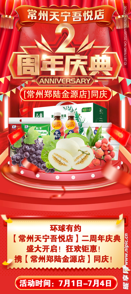 商超周年庆典海报