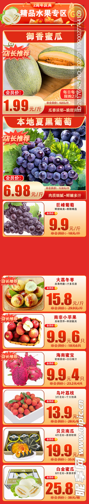 商超价格列表产品关联宣传海报