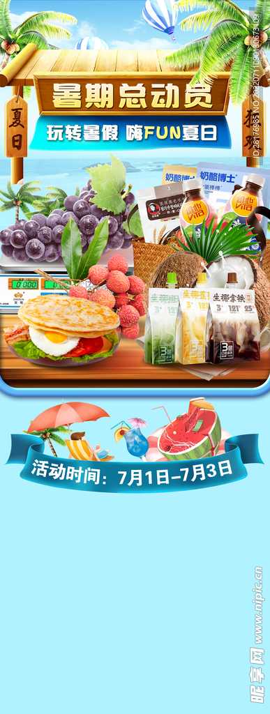 夏季蓝色商超宣传海报