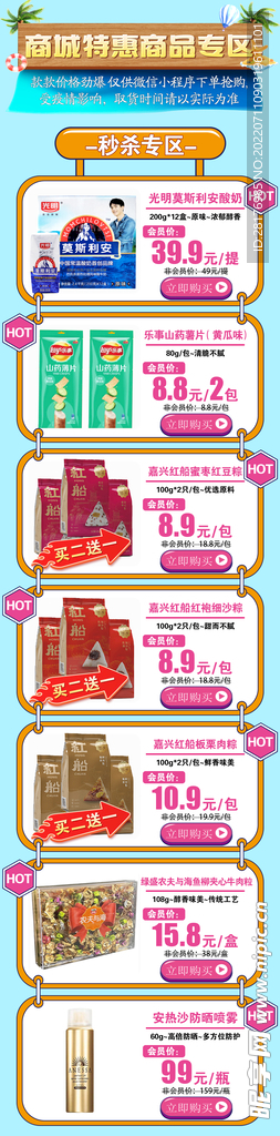 夏季蓝色商超宣传海报产品关联