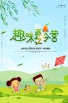 趣味夏令营 