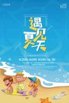 遇见夏天