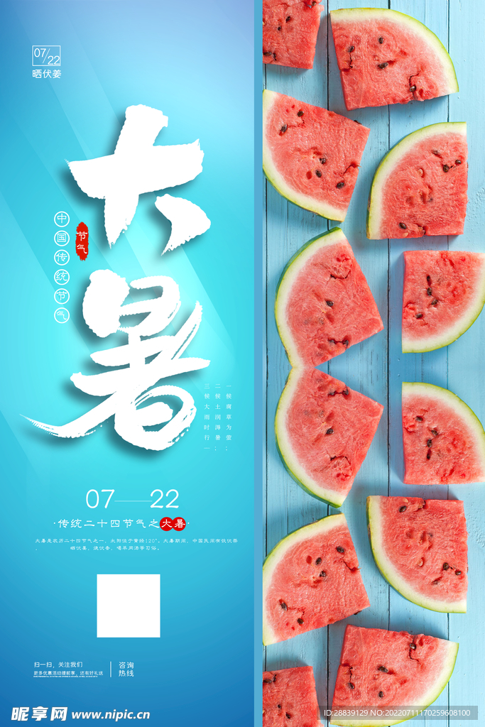  大暑 