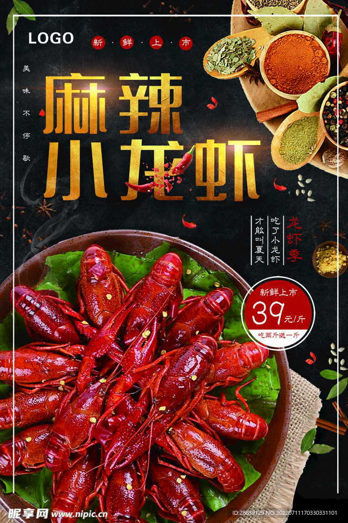 龙虾海报