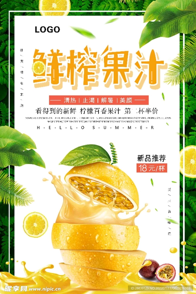 鲜榨果汁 