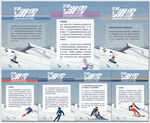 冬季滑雪的安全知识海报