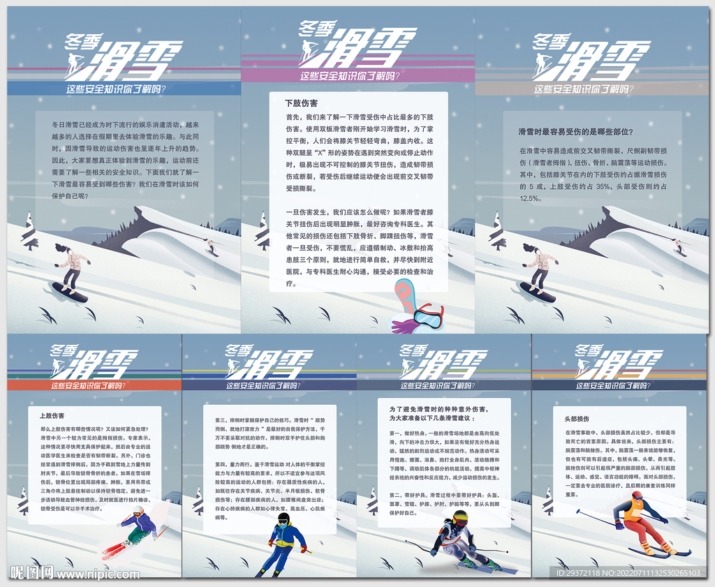 冬季滑雪的安全知识海报