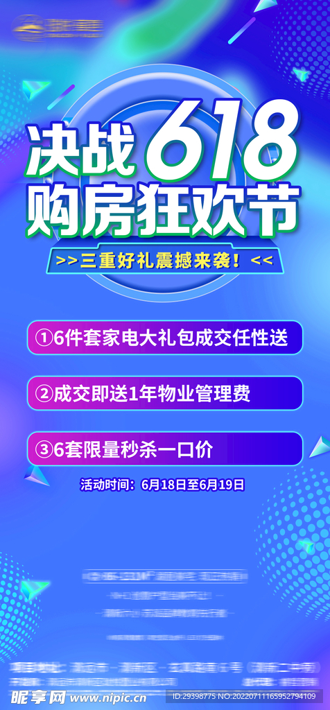 决战618购房狂欢节