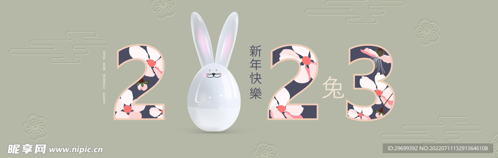 新年