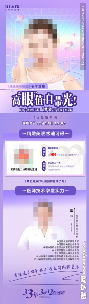 医美眼整形直播专题长图