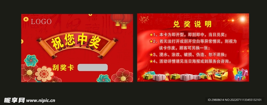 刮刮卡