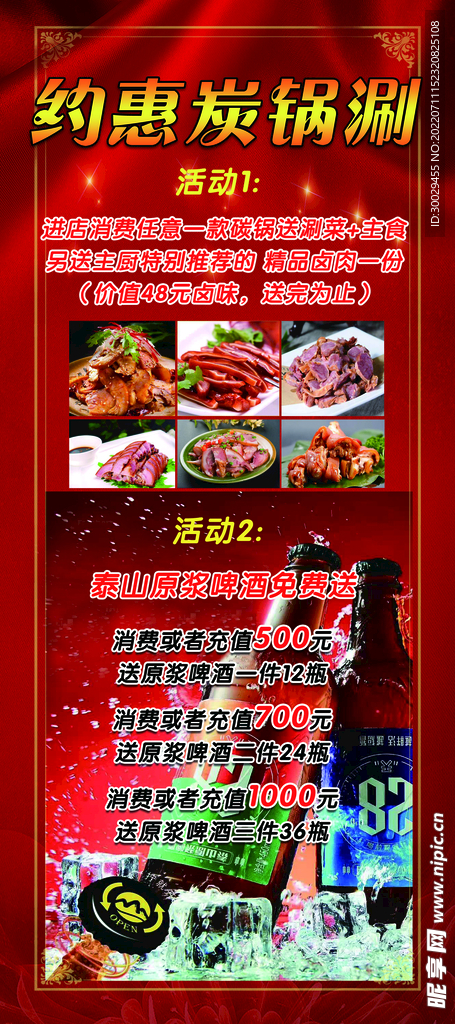 优惠活动展架