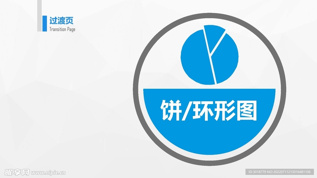 信息图表 