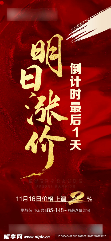 涨价热销