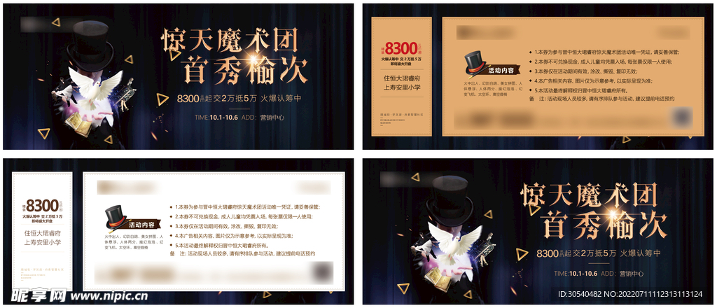 魔术活动门票