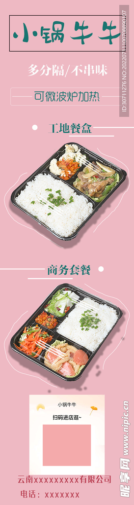 餐饮宣传单