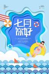  七月你好 