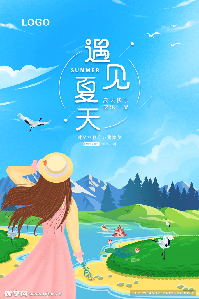  遇见夏天 