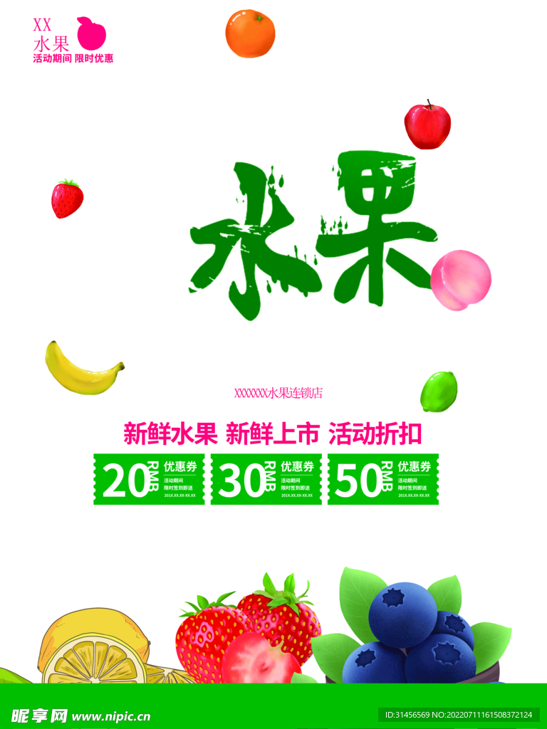 水果