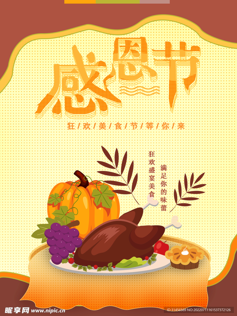 感恩节