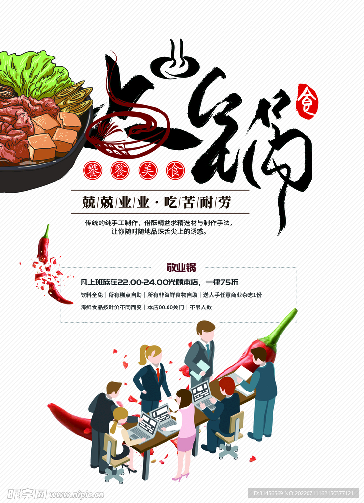 火锅