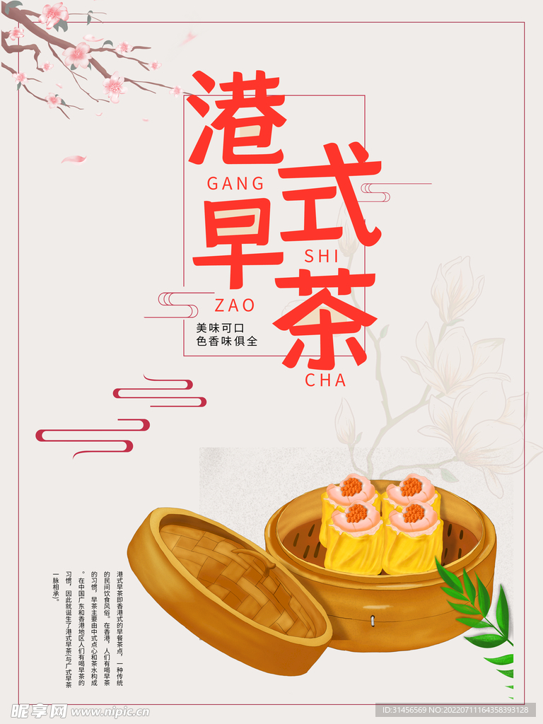 港式早茶