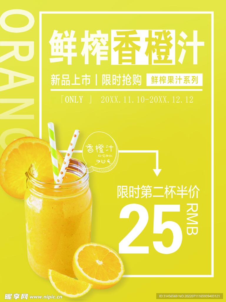 橙汁