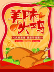 美味火鸡