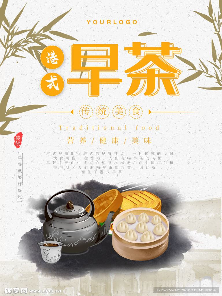 港式早茶