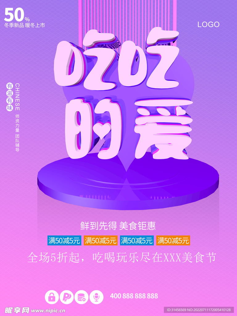 美食促销