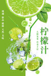 柠檬汁