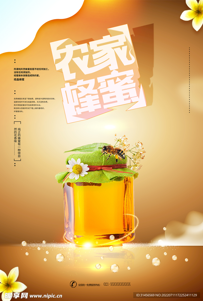 蜂蜜