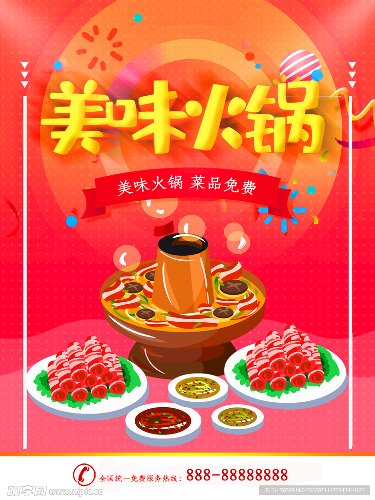 美味火锅