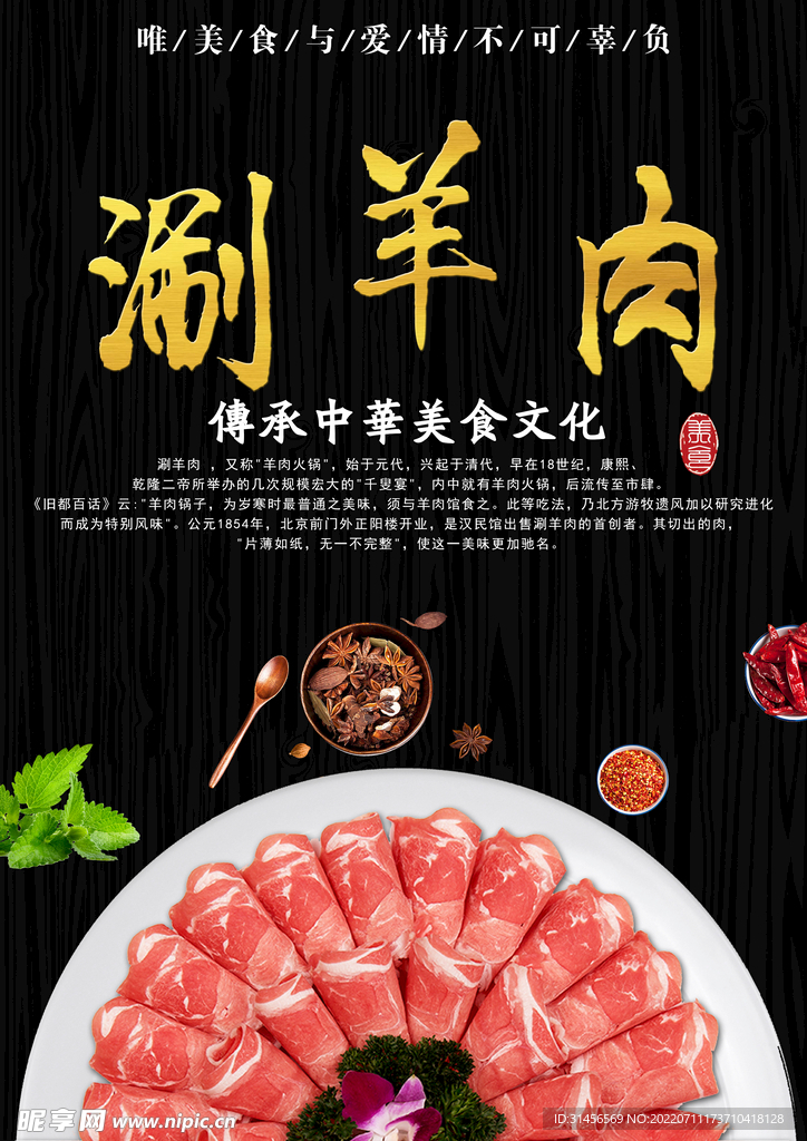 涮羊肉