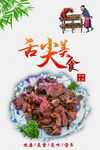 舌尖美食