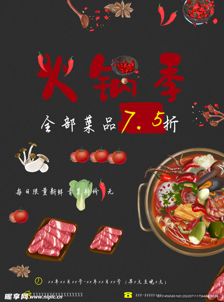 火锅季