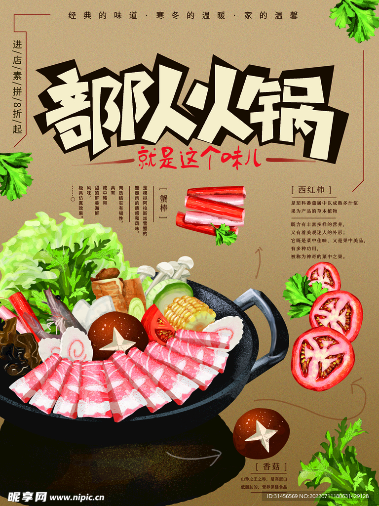 火锅
