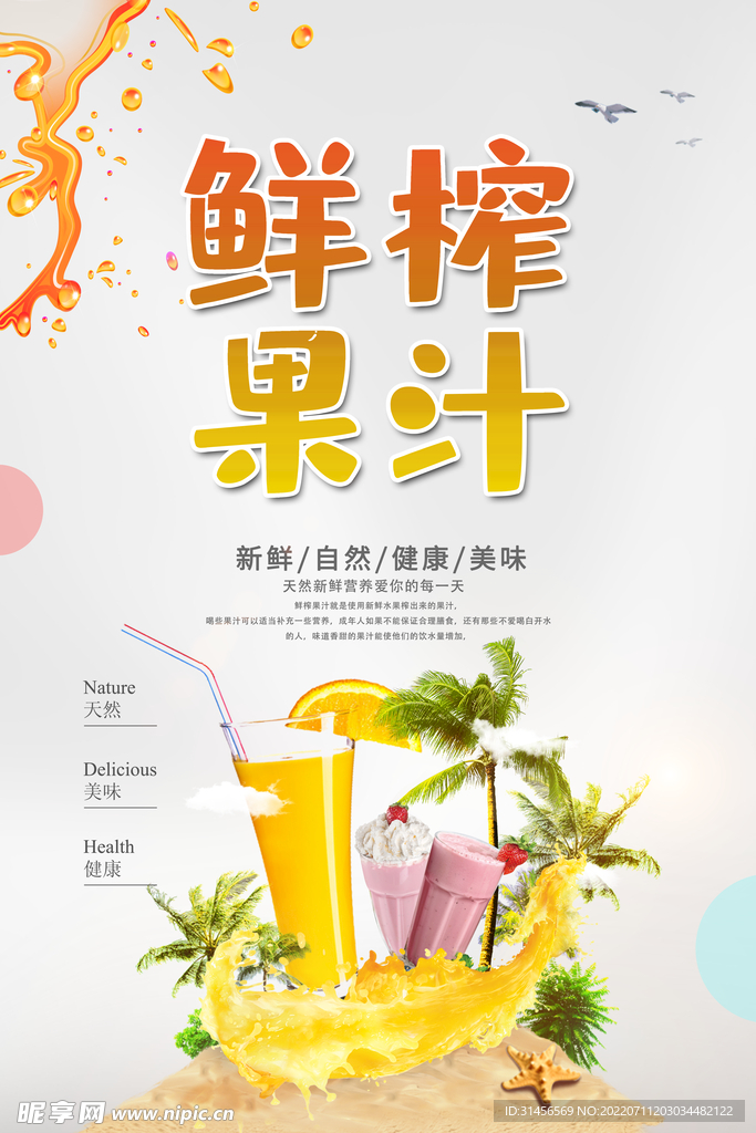 鲜榨果汁