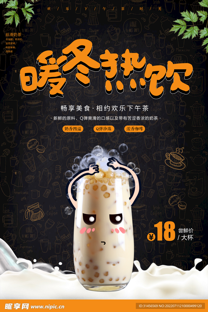 暖冬热饮