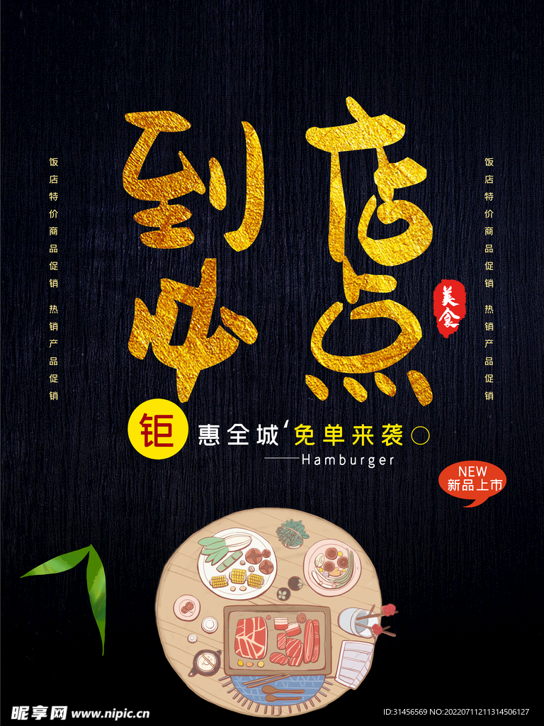 到店必点