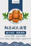 大闸蟹