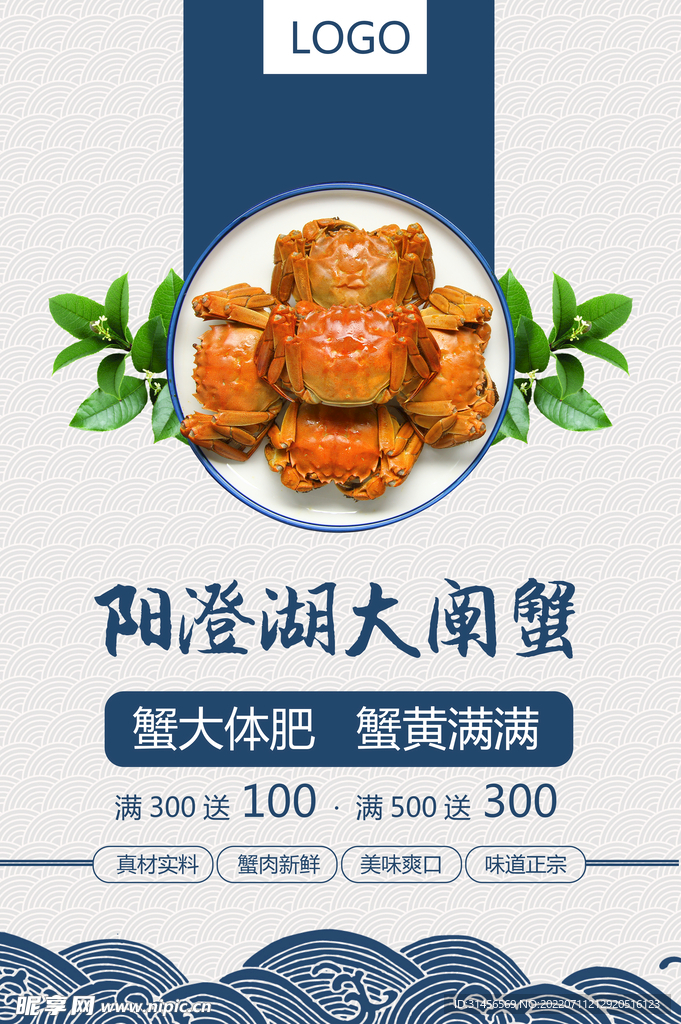 大闸蟹