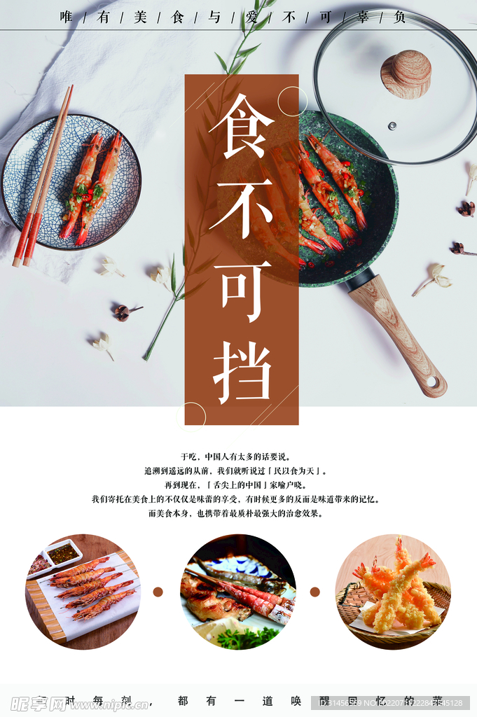 美食