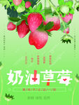 奶油草莓