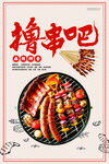 撸串