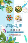 精品水果