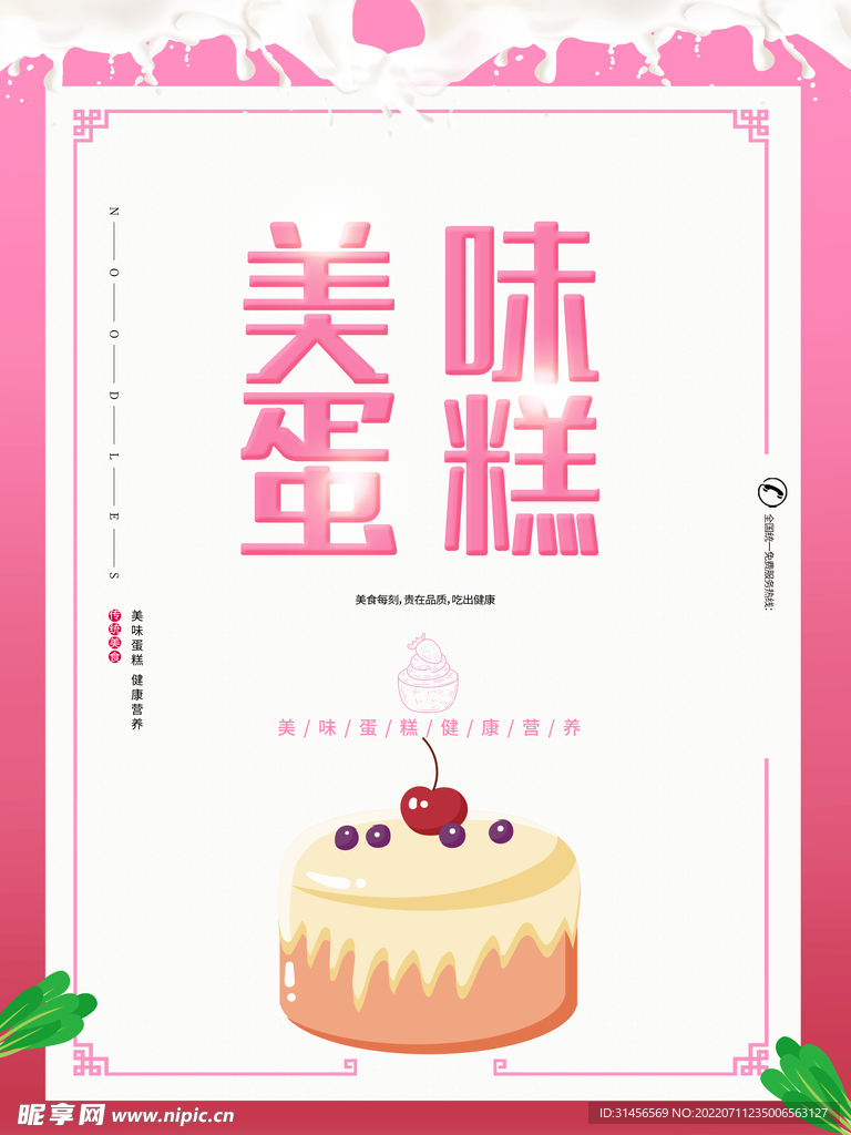 美味蛋糕