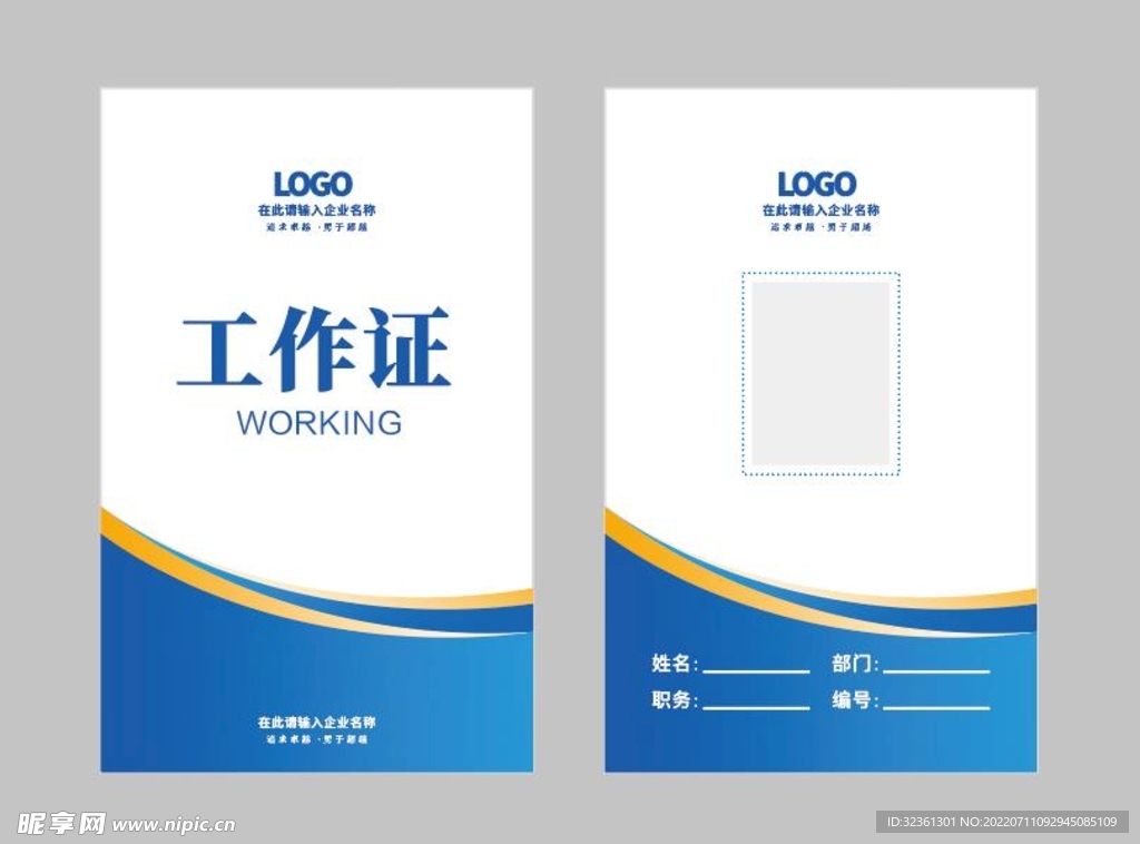 工作证