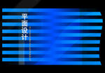 平面设计