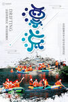 激情漂流 